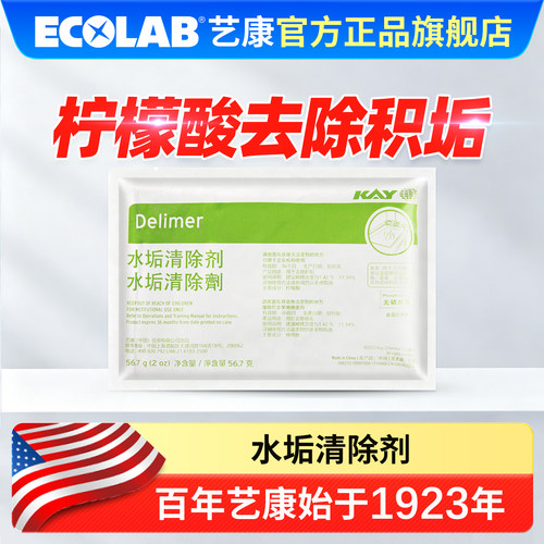ECOLAB艺康凯易KAY水垢清除剂