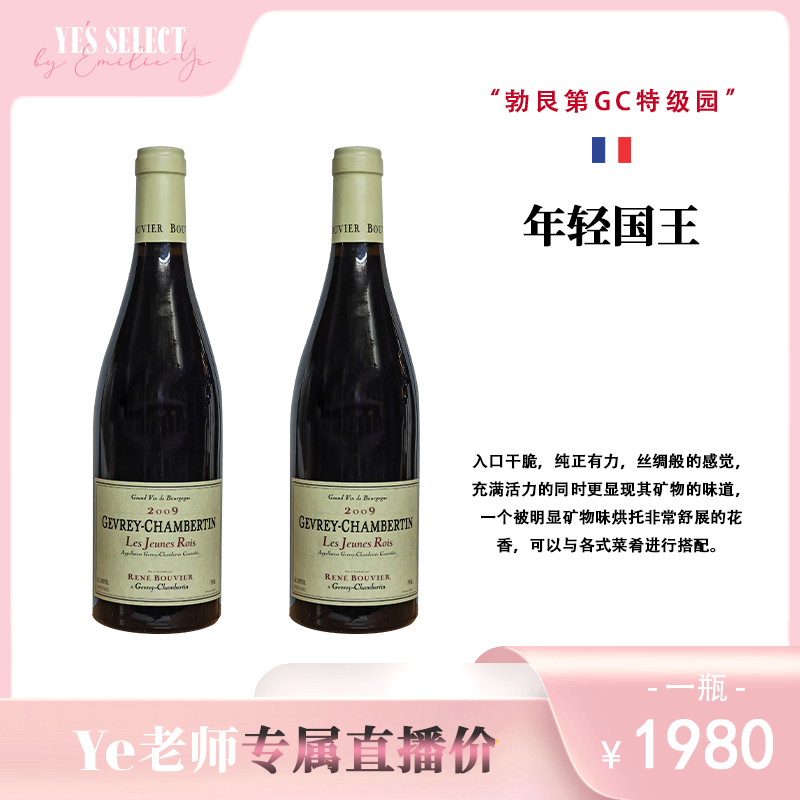 法国原瓶进口布威庄园年轻国王干红葡萄酒2009年