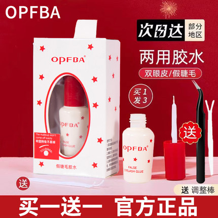 OPFBA假睫毛胶水靓眸液自然持久定型霜超粘双眼皮持久正品