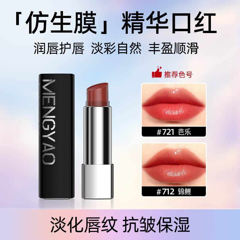 完美仿生膜精华口红护唇滋润淡唇纹唇油女不沾杯不易掉色官方正品