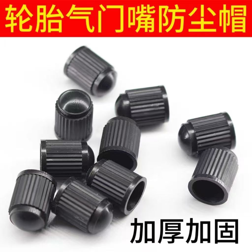 汽车气门嘴帽塑料气门芯帽盖铝合金摩托电动车轮胎通用气嘴防尘帽