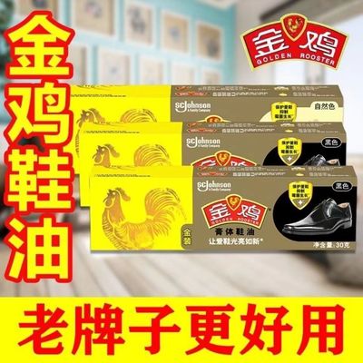 金鸡正品皮鞋皮鞋油鞋油黑色自然色保养棕色护理皮革油上色补色
