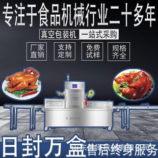 机烧鸡 蜜薯气调保鲜包装 机 冷鲜肉类气调封口机 真空充氮气包装