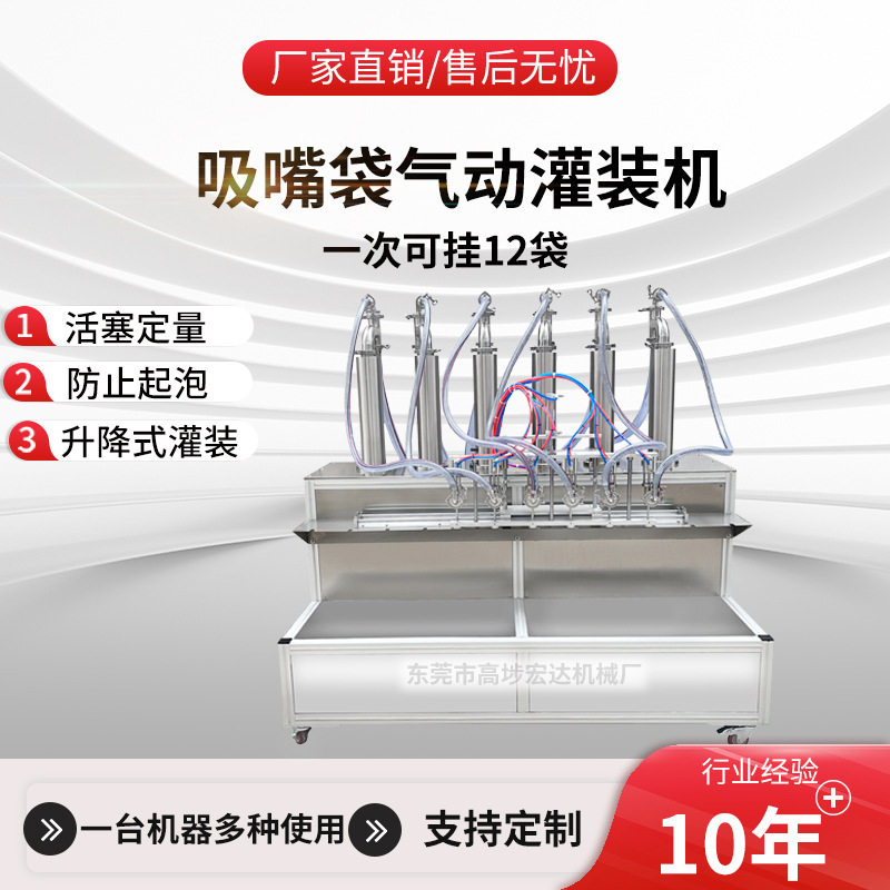 6头袋装洗衣液卧式气动灌装机瓶装洗洁精沐浴露自动定量罐装设备
