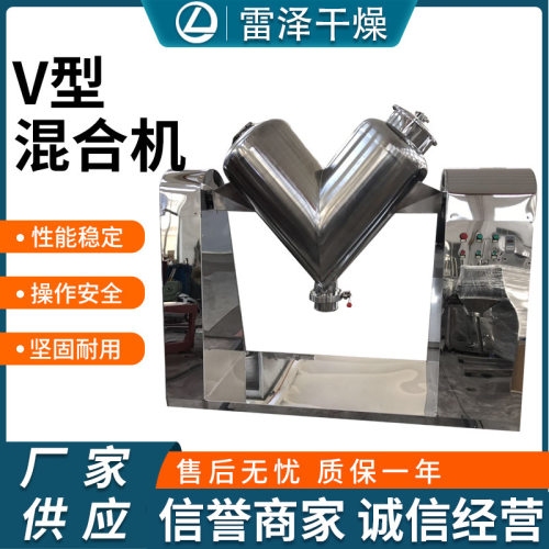 厂家直供发酵母V型混合机 催化剂V型混料机不锈钢混合设备