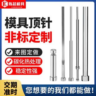 H13模具顶针推杆托针扁司筒轴承推管镶针精密配件定做 SKD61
