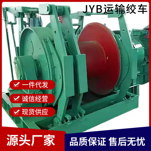 JYB-40×0.9YC运输绞车 电动绞车缠绕式运输绞车矿用运输绞车现货
