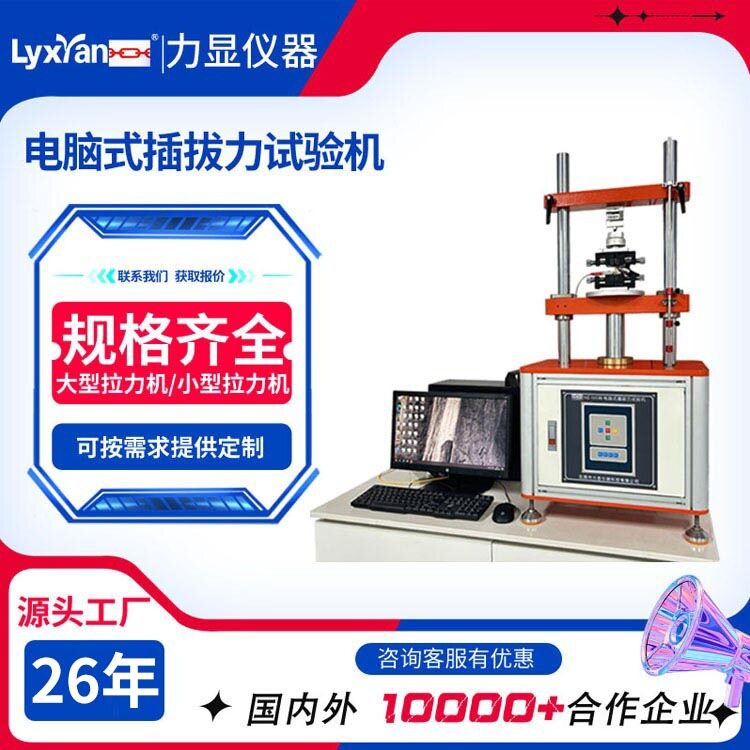 厂家直销插拔力试验机 500N电子式USB连接器插座 拔插力测试仪