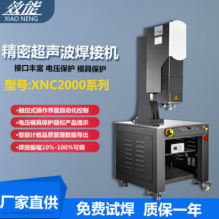 效能 按摩器按摩仪手柄超声波焊接机 美容仪塑料焊接 塑焊机