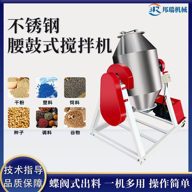 加厚不锈钢腰鼓式搅拌机双锥混合饲料旋转拌料机蝶阀式出料搅拌机,清洗/食品/商业设备,食品搅拌机,淘宝优惠券,粉丝福利购,淘宝优惠卷