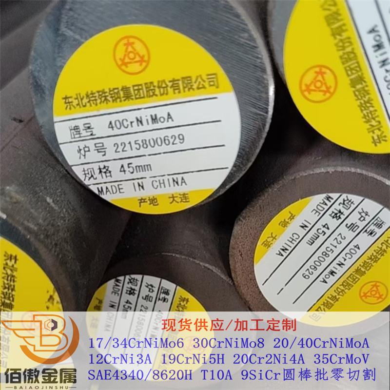 现货40CrNiMoA合金圆棒定尺切割 40CrNiMo调制热处理圆钢冷拉光圆