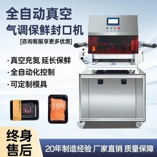 机全自动商用生鲜猪肉水果塑料盒充氮食品锁鲜封口机 气调保鲜包装