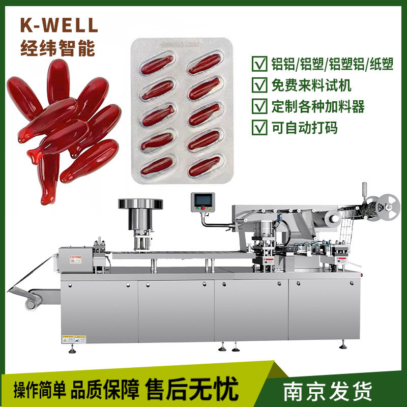 软胶囊铝塑泡罩包装机 药片双铝泡罩机 保健凝胶糖果吸塑包装机器