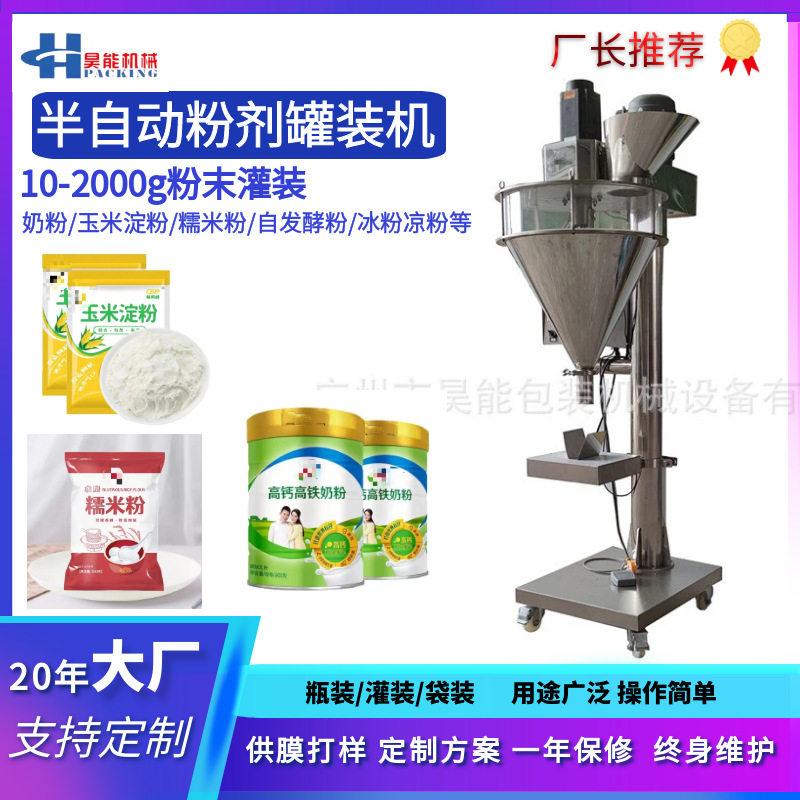 食品面粉淀生粉称重1千克灌装机中草药面膜粉洗衣粉软膜粉灌装机