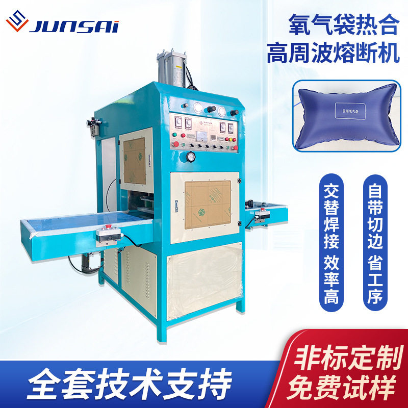 氧气袋热合机便携式家用氧气袋高周波熔断机8KW吸氧袋滑台高频机