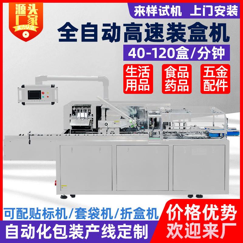 毛绒玩具装盒 魔方装盒机 悠悠球装盒机 入盒包装机 全自动装盒机