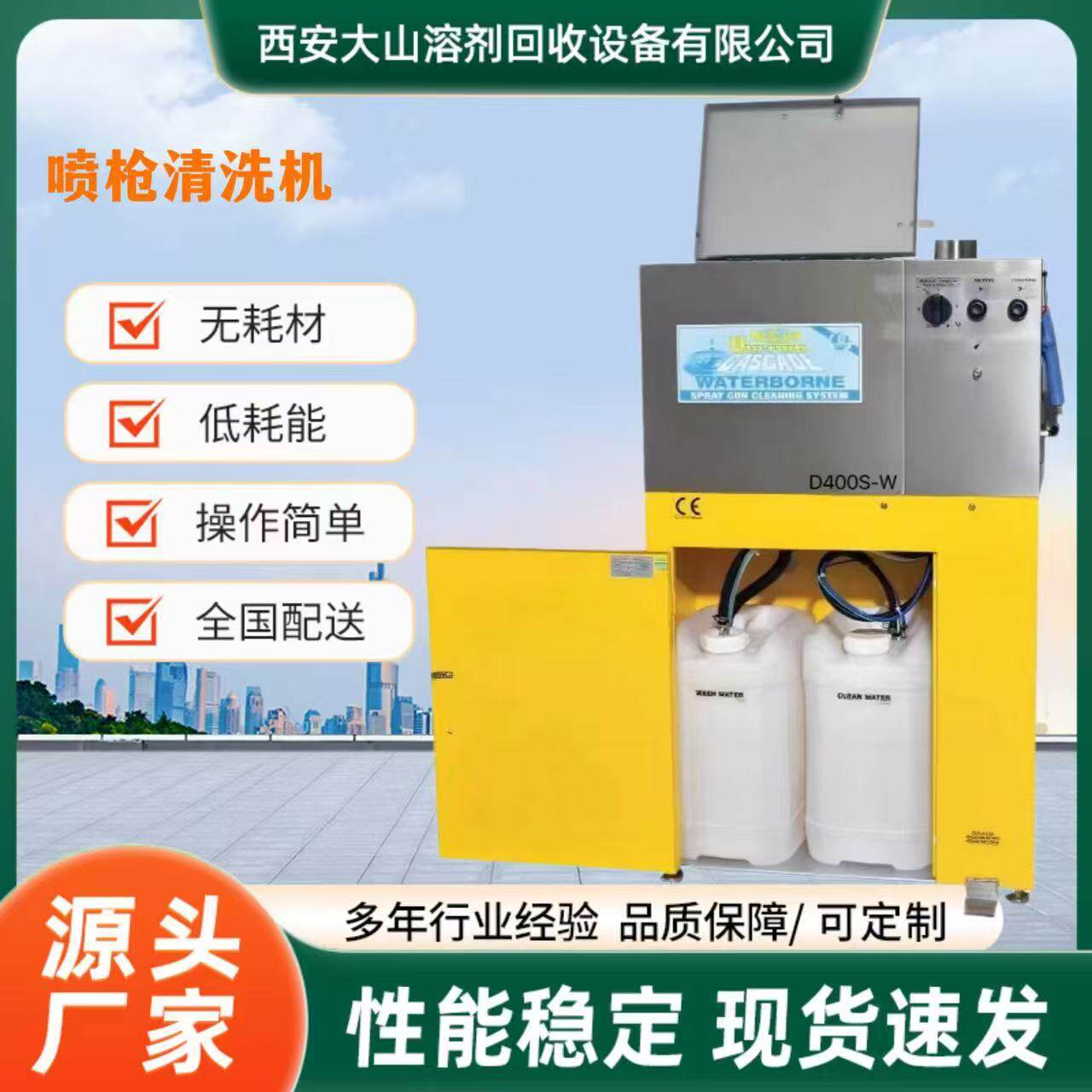 大山喷枪清洗机 油性和水性枪 快速清洗 节省人力 稀释剂循环利用