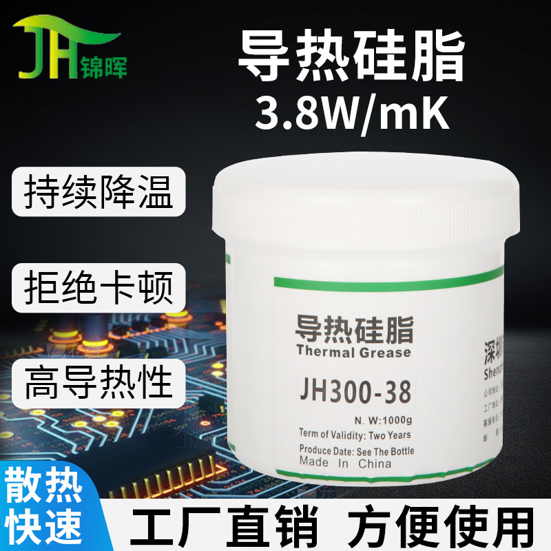 锦晖纳米高导热硅脂3.8W笔记本导热膏台式显卡cpu散热硅脂硅胶