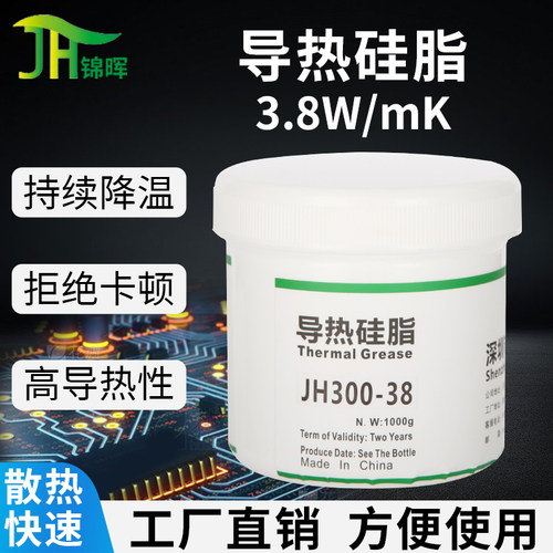 锦晖电子纳米导热硅脂耐高温