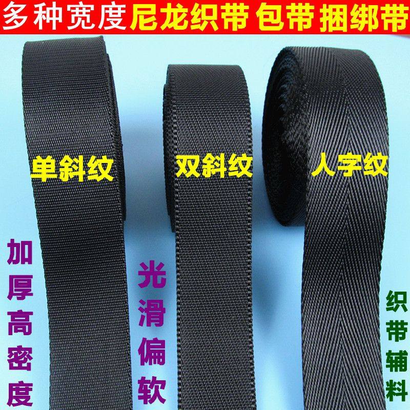 背包带条宽黑色加厚尼龙软光滑包带箱包服饰编织带安全带扁宽绳布_虎窝淘