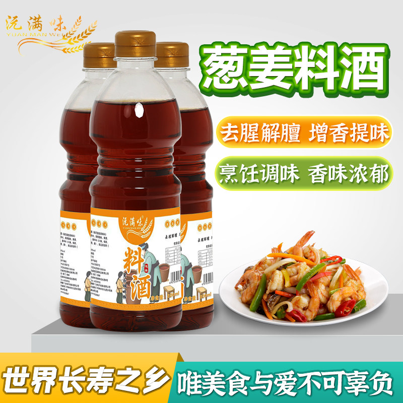 葱姜料酒瓶装家用商用去腥炒菜调味正品烹饪红烧清蒸大桶装,粮油调味/速食/干货/烘焙,料酒,淘宝优惠券,粉丝福利购,淘宝优惠卷