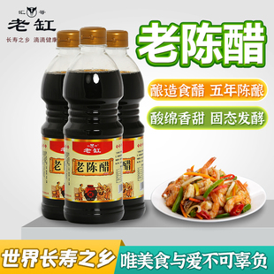 5年陈酿老陈醋800ml2.5L酿造醋食用醋香醋凉拌醋瓶装 饺子醋手工醋
