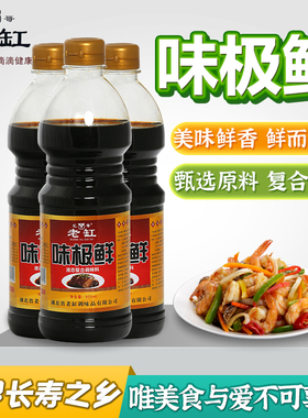 味极鲜酱汁800ml2.5L调味汁含酿造酱油生抽家用商用凉拌炒菜蘸料