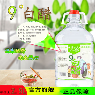 9度白醋食用家用酿造九度泡脚大桶做菜凉拌洗衣洗脸除垢卫生专用