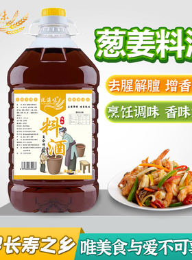 葱姜料酒瓶装家用小瓶商用去腥炒菜调味正品烹饪红烧清蒸大桶装