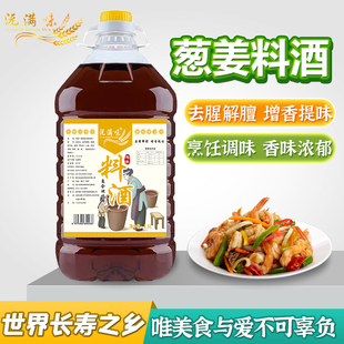 烹饪红烧清蒸大桶装 葱姜料酒瓶装 家用小瓶商用去腥炒菜调味正品