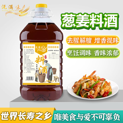 葱姜料酒瓶装家用小瓶商用去腥炒菜调味正品烹饪红烧清蒸大桶装