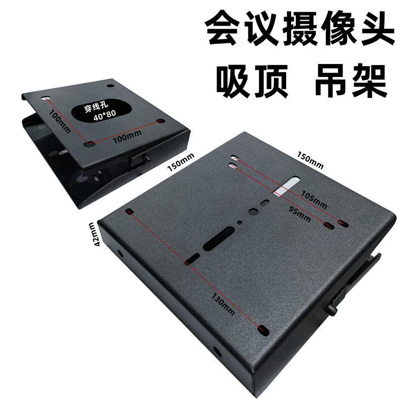 适用于华为视频会议摄像头托盘图片