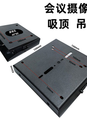 适用于华为视频会议摄像头托盘