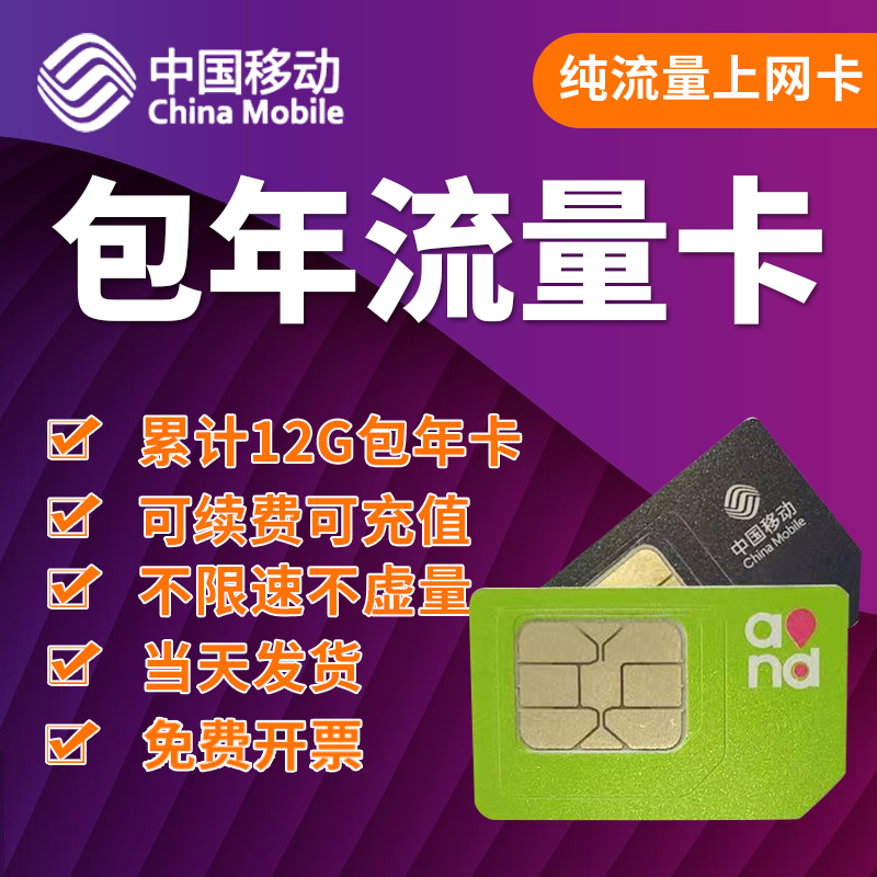 移动4g纯流量卡包年卡定向卡流量池共享卡远程控制VPDN专网卡宽带