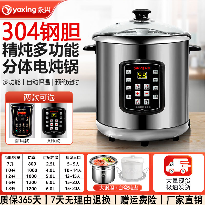 永兴电炖锅多功能304不锈钢煲汤煮粥白陶瓷隔水炖盅7-18L定时预约