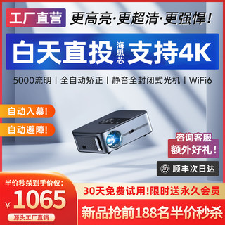 24款投影仪家用超高清4k白天直投高亮大品牌办公激光卧室投影机3D