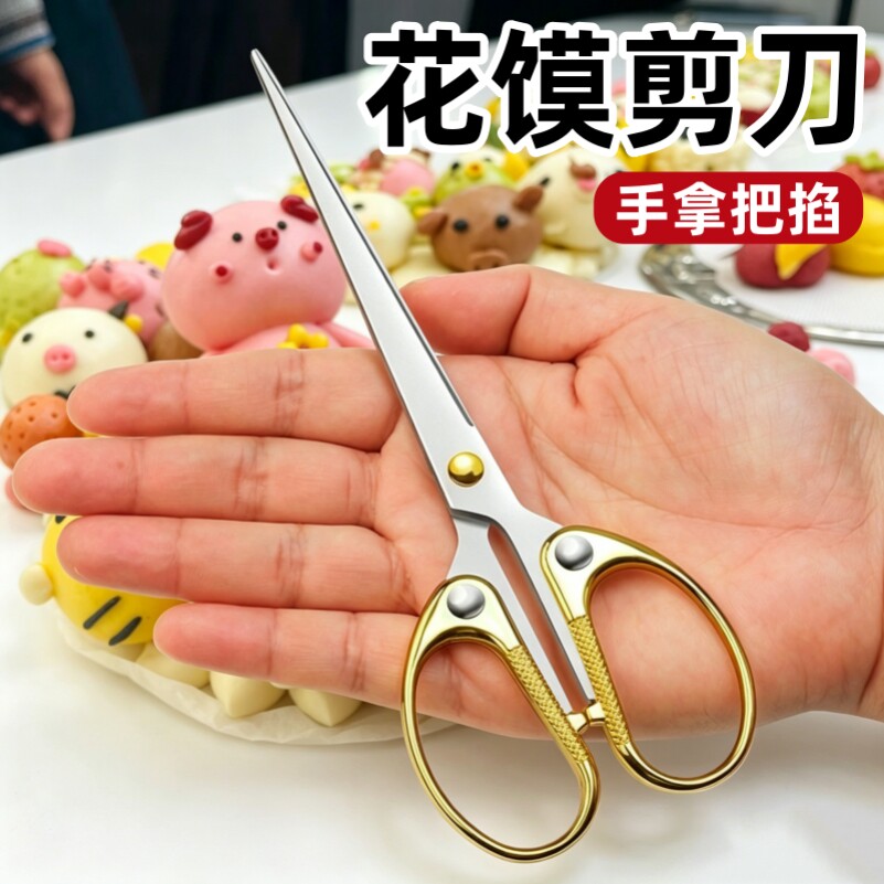 花馍剪刀食品级立体花样馒头工具馍馍造型厨房制作开花馒头开口刀