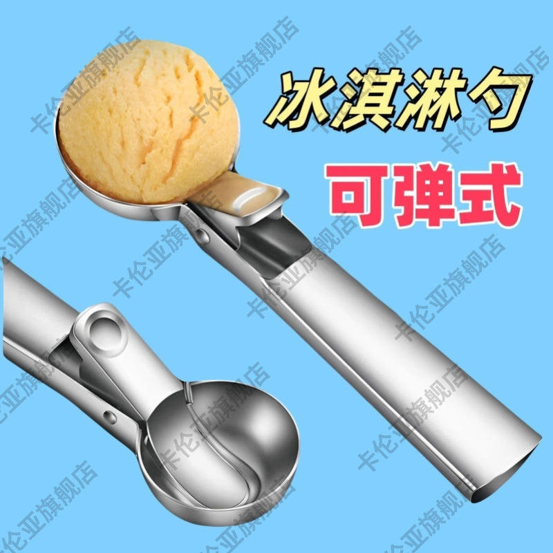 冰淇淋挖勺不锈钢冰激凌专用挖球器雪糕勺子模具水果西瓜圆球神器