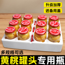 罐头瓶空瓶耐高温食品级可蒸煮自制枇杷黄桃罐头密封玻璃罐子批发