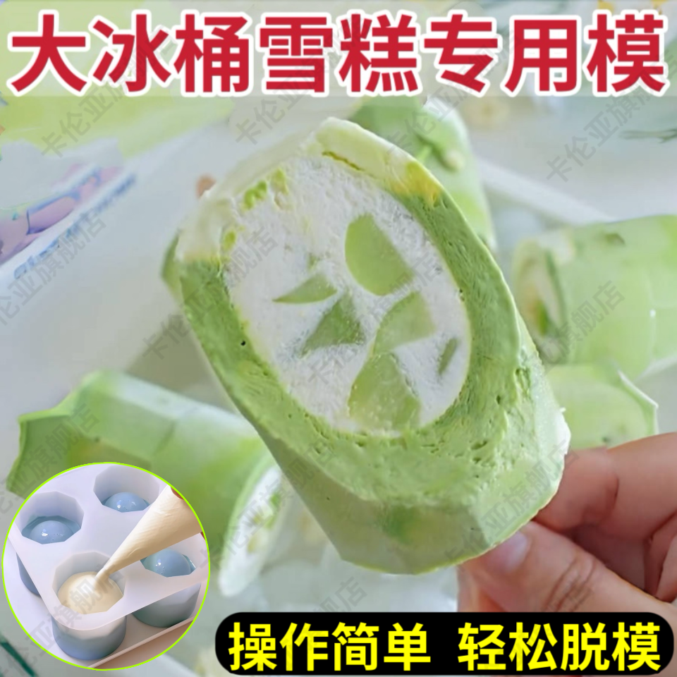 大冰桶雪糕模具自制空心冰棒冰棍造型模食品级冰淇淋专用圆筒磨具