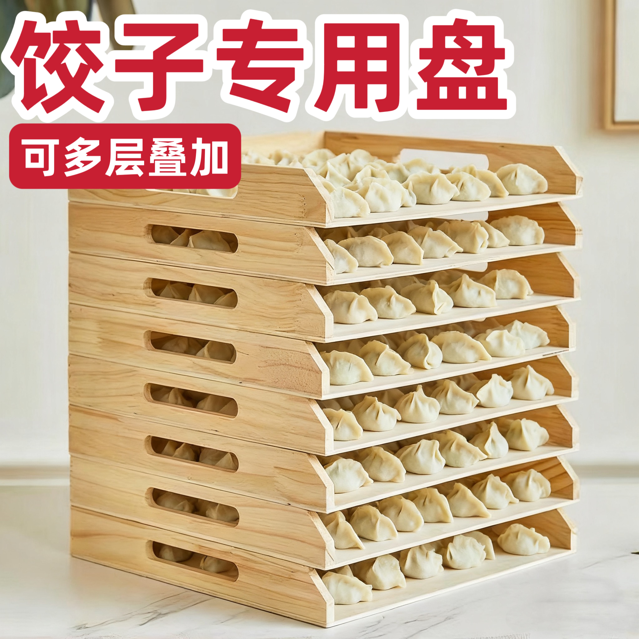 饺子专用盘商用装放生水饺收纳盒多层盛速冻馄饨云吞面食木质托盘