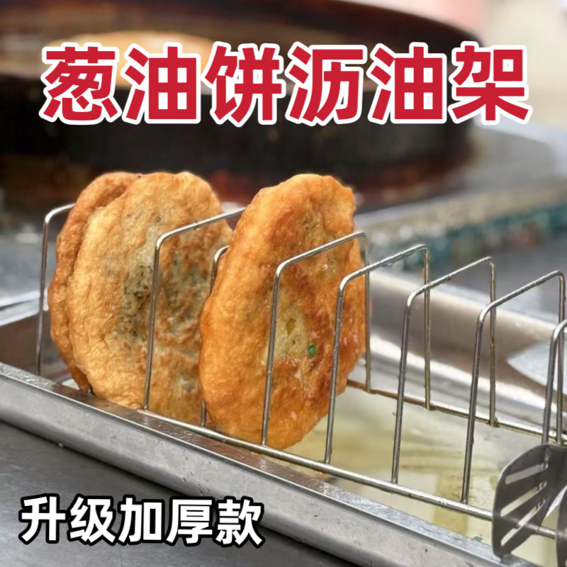 葱肉饼沥油架不锈钢鲜肉盒油条控油支架摆摊专用放锅盔漏油网架子