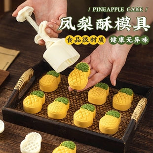 凤梨酥模具2025新款绿豆酥菠萝压模家用手压式冰皮月饼压花印磨具