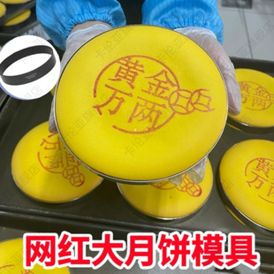 黄金大月饼模具胖东来闽南大饼印章圈不沾一斤500g克唱片面包磨具