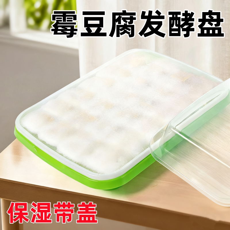 霉豆腐发酵盘家用多功能盒子保湿带盖长白毛自制做腐乳专用的工具
