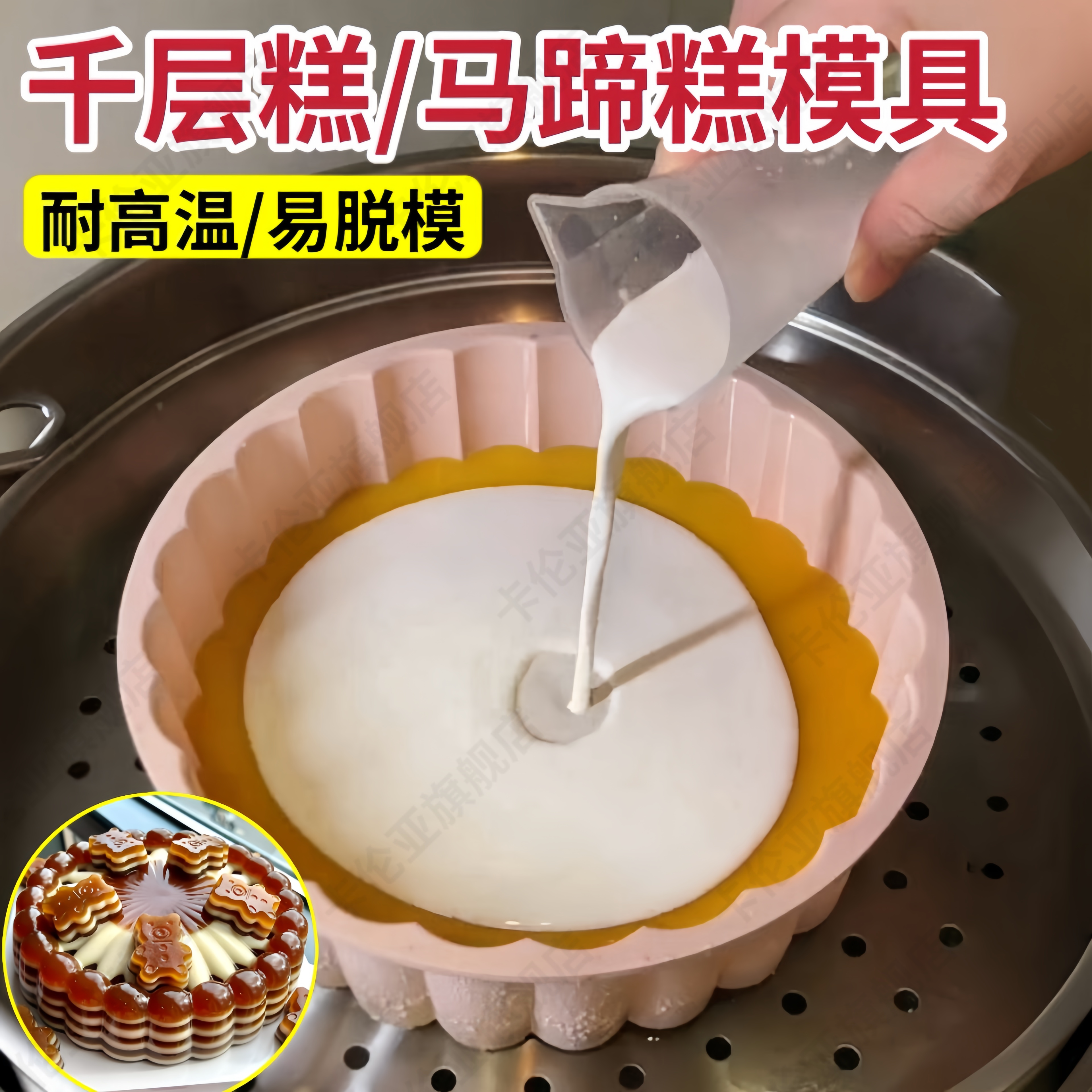 千层糕模具食品级耐高温蒸糕太阳花蛋糕硅胶磨椰汁马蹄糕专用蒸模图片