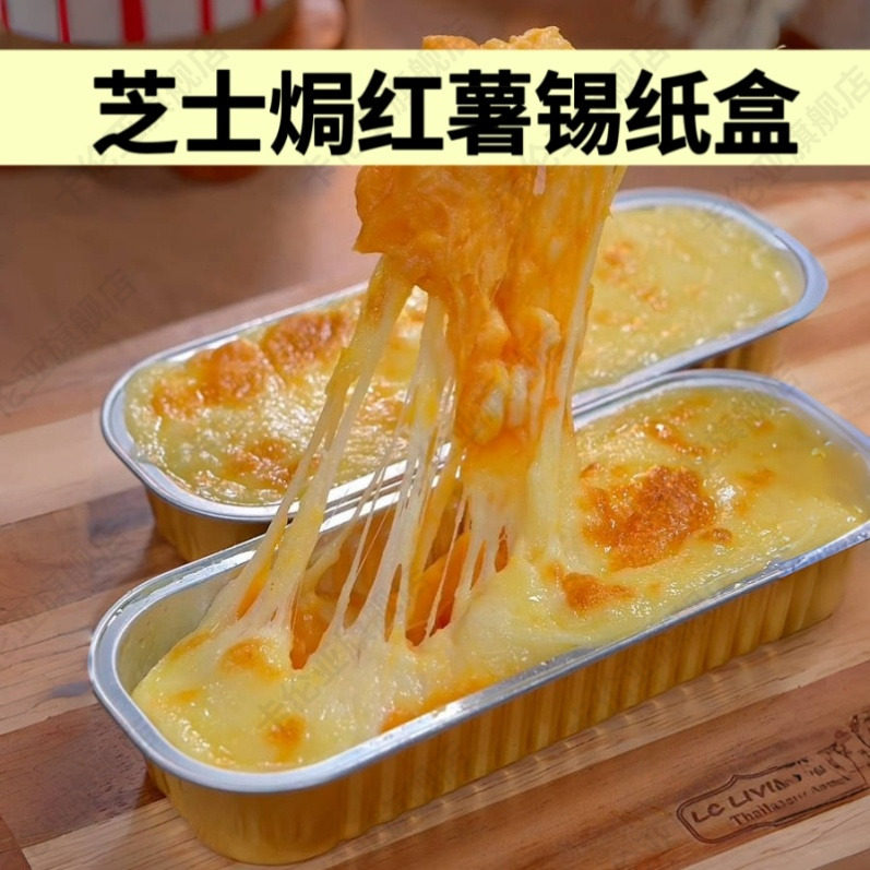 芝士焗红薯锡纸盒长条空气炸锅烤箱专用碗铝箔重复使用烤榴莲盒子