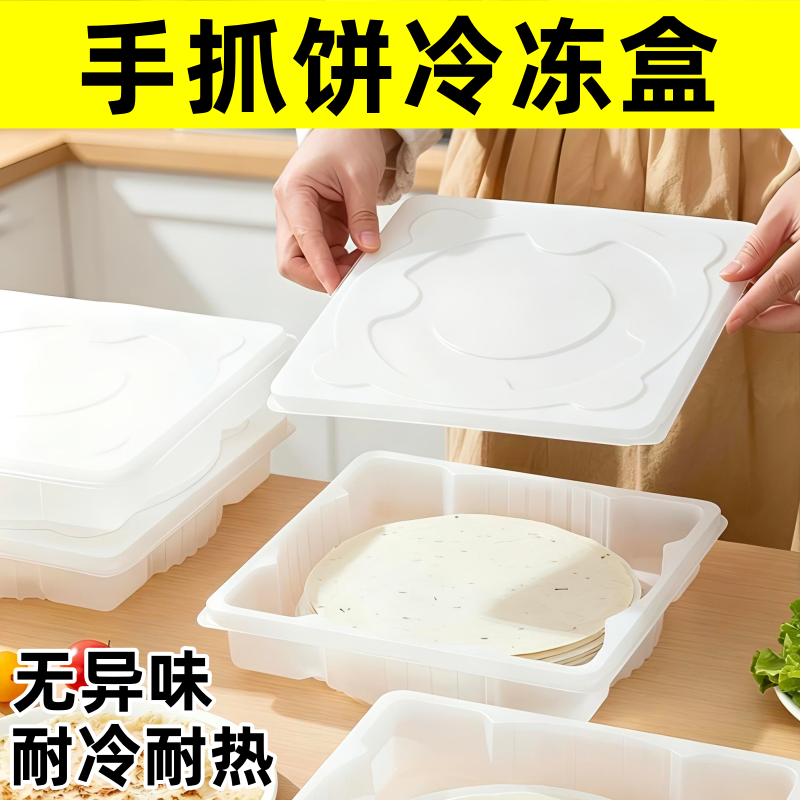 手抓饼冷冻盒一次性食品级家用冰箱馅饼胚收纳保鲜盒牛肉饼分装盒