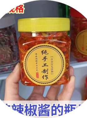 装辣椒酱的空瓶子食品级带盖透明塑料酱菜专用一斤装蜂蜜的密封罐