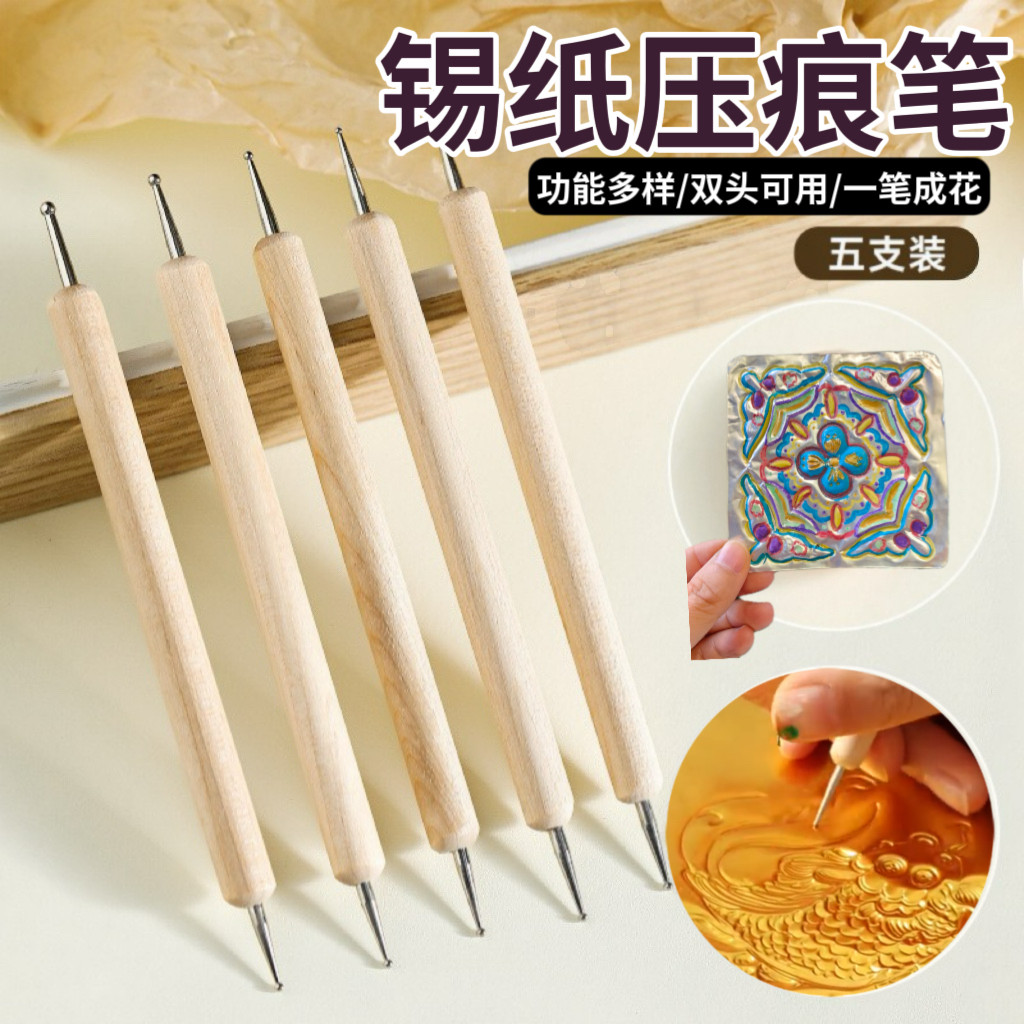 锡纸压痕笔美术专用双头压线点花点钻陶艺粘土工具木质绘画拉线笔
